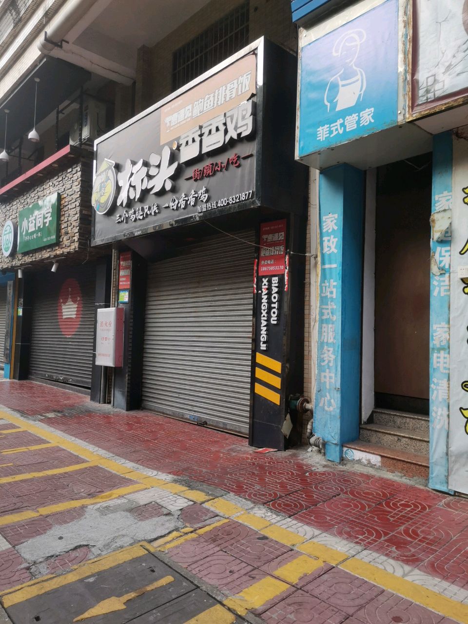 小益同学奶茶店(恩中分店)