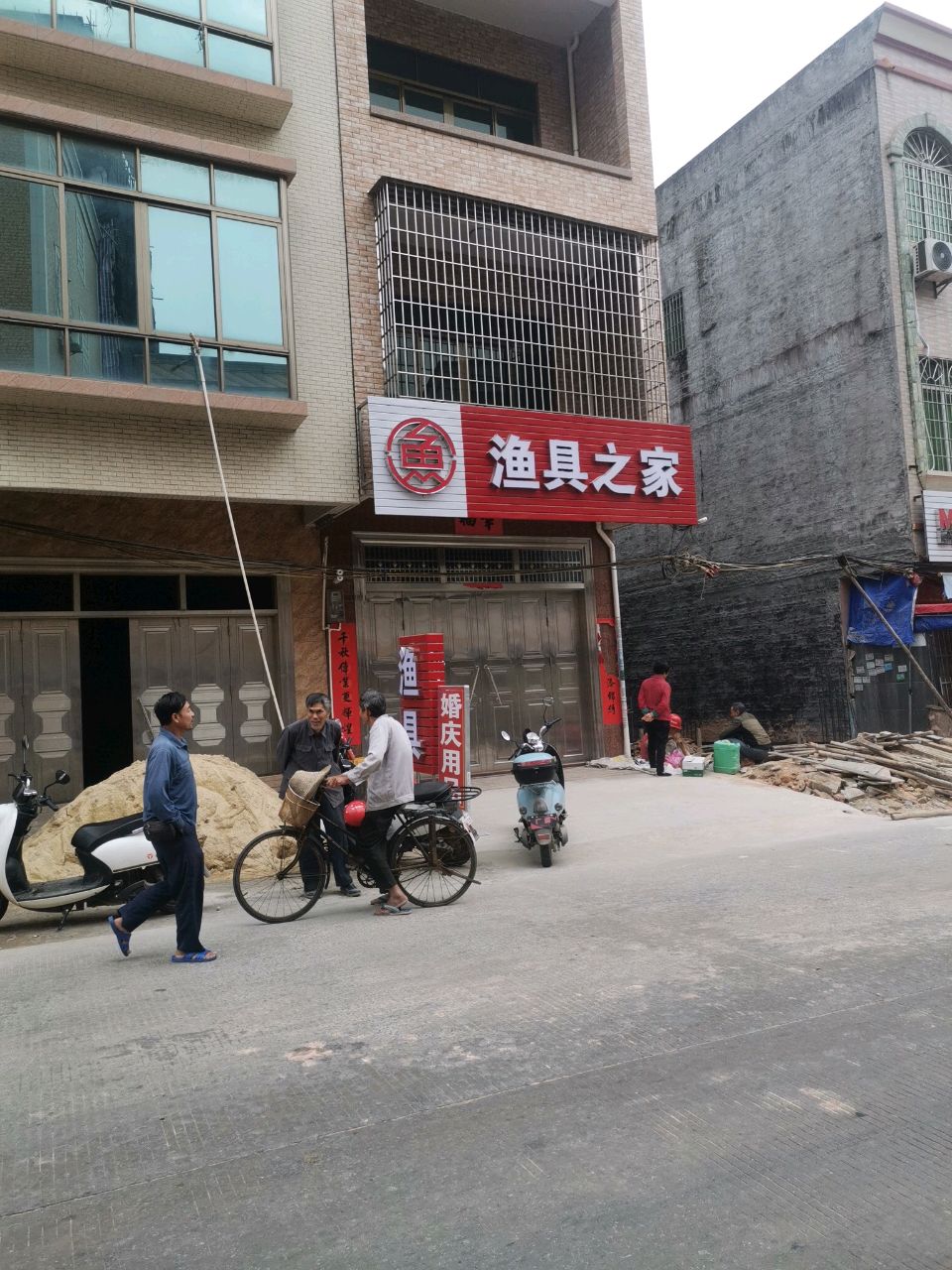 渔具之家