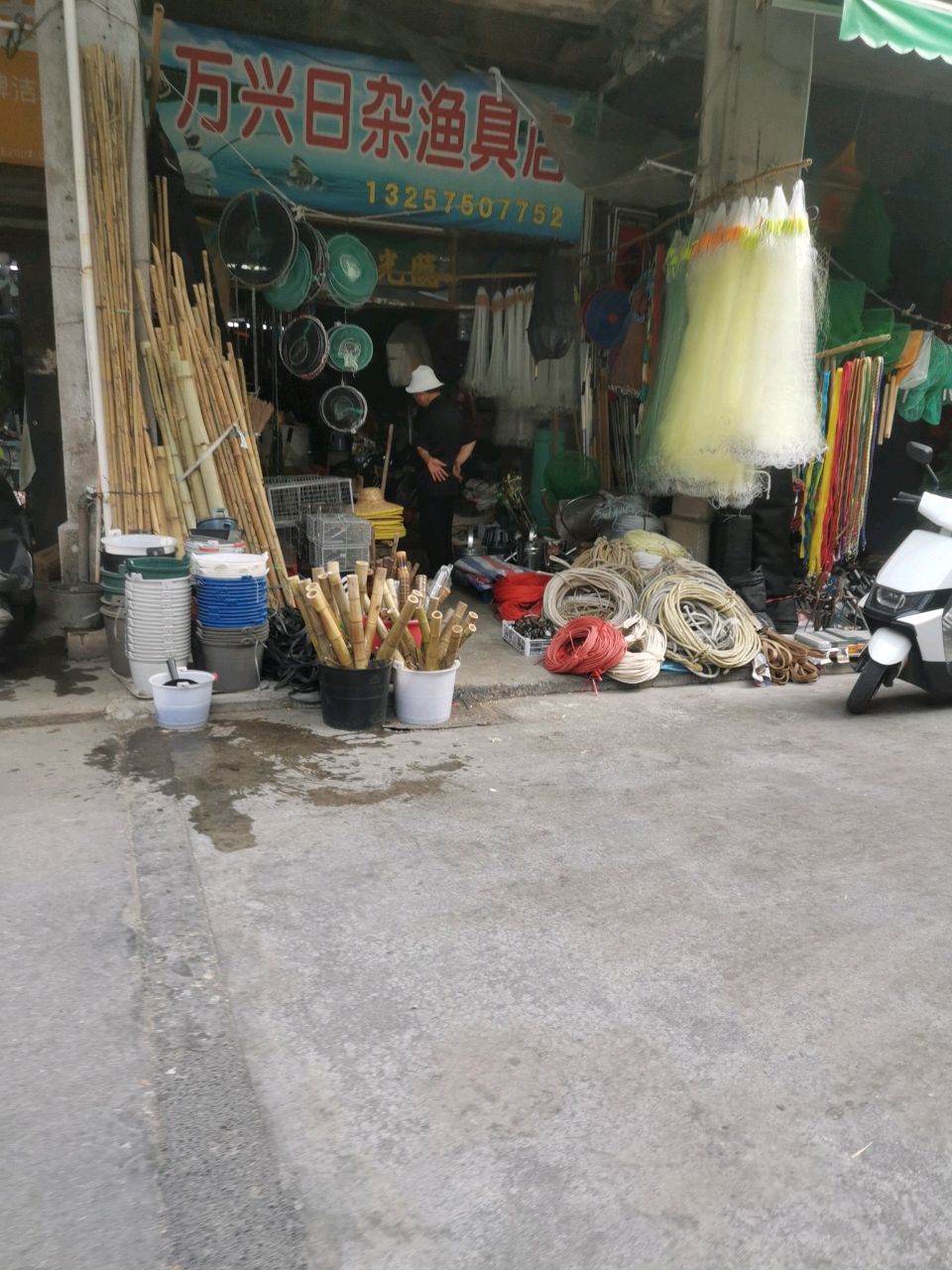 万兴日杂渔具店