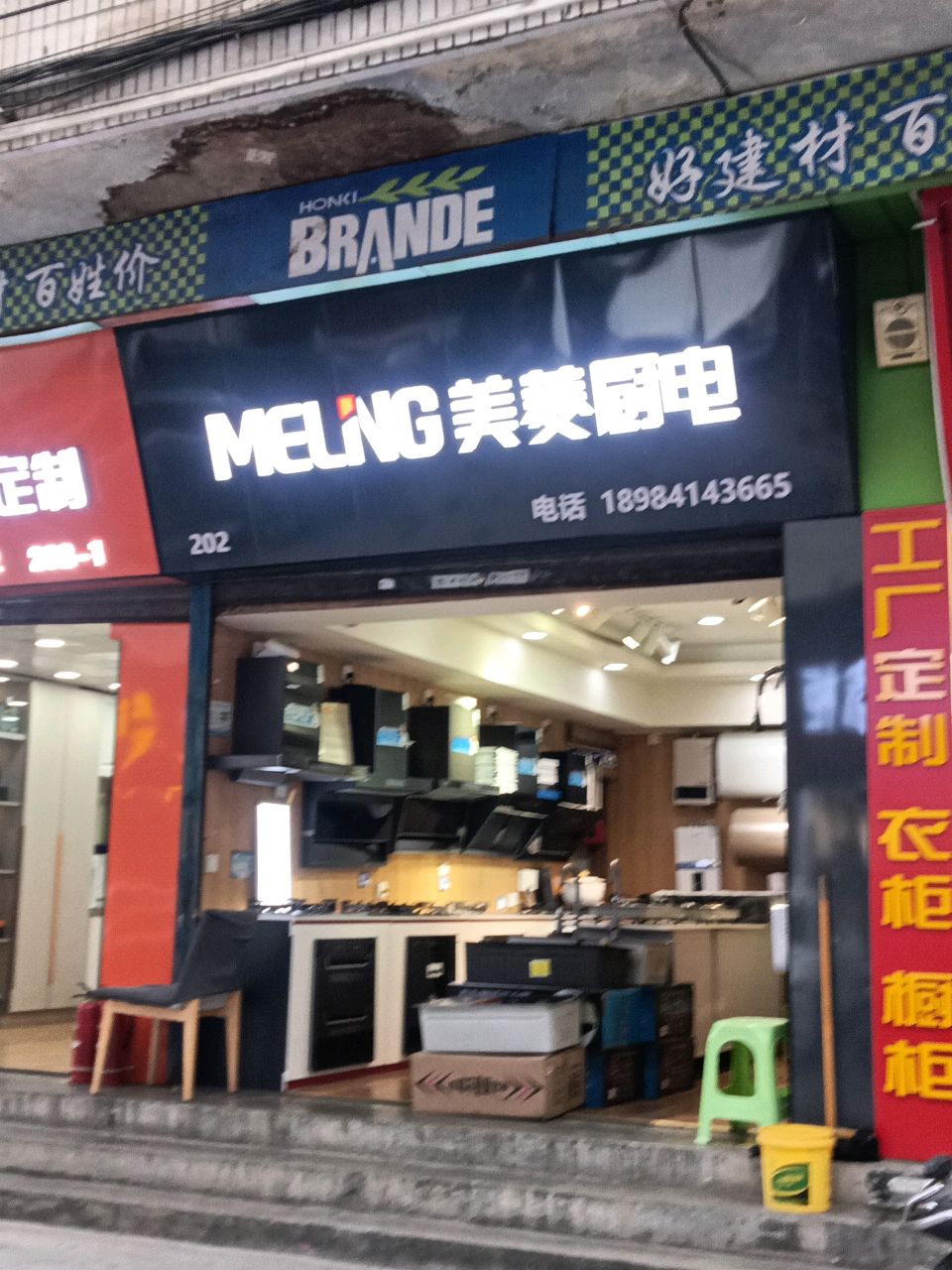美菱智能门锁(威清路店)