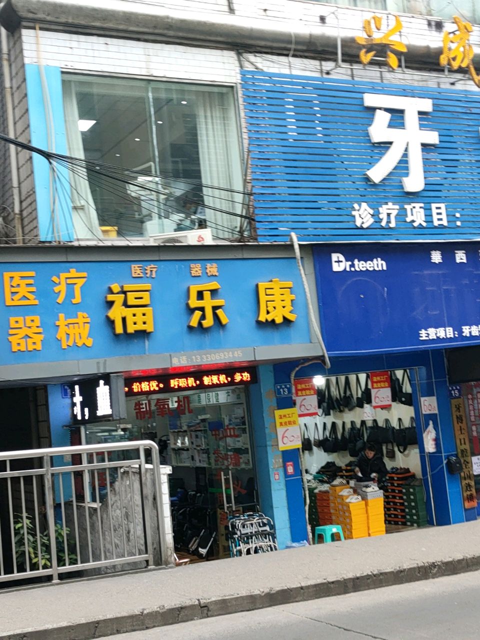 福乐康医疗器械