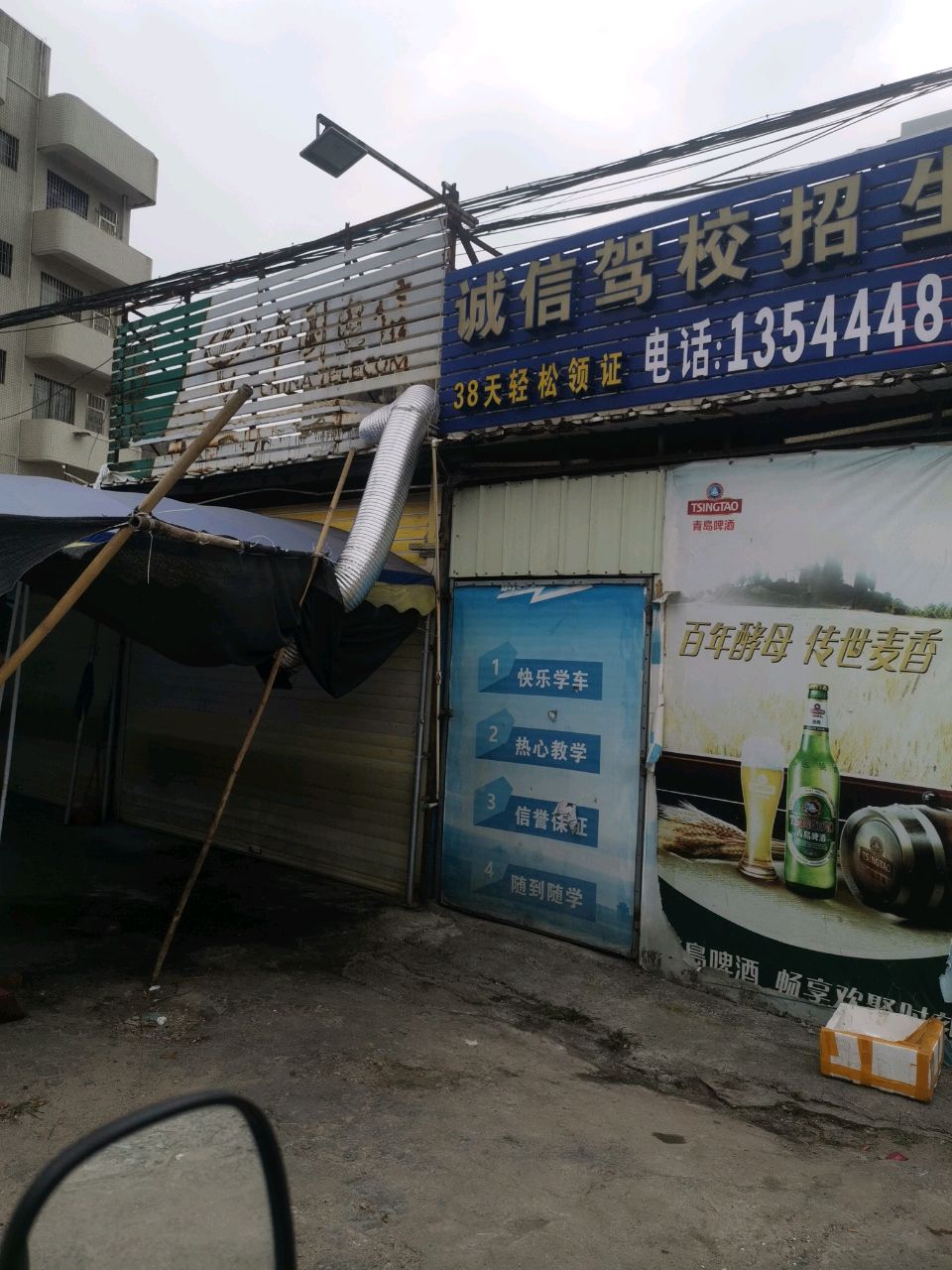 诚信驾校招生点