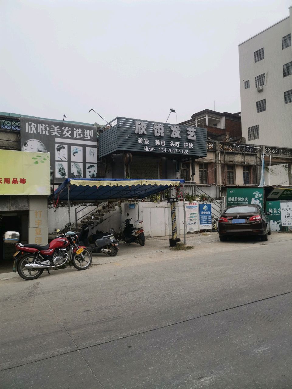欣悦美发造型