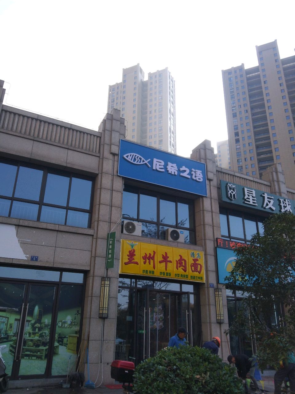 清真兰州牛肉面(侨福一品高尔夫公馆逸品福邸店)
