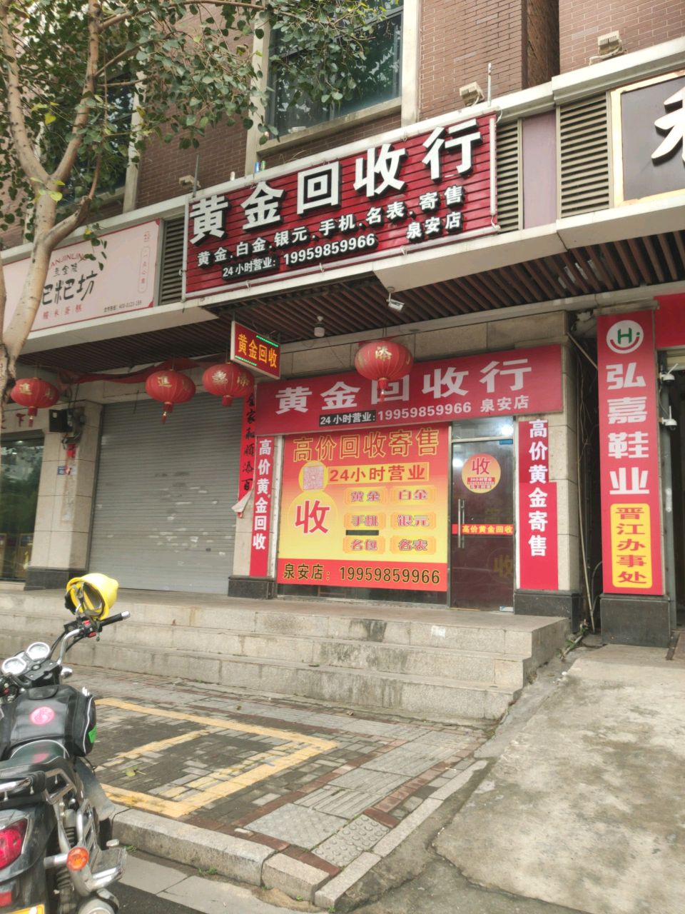 黄金回收店