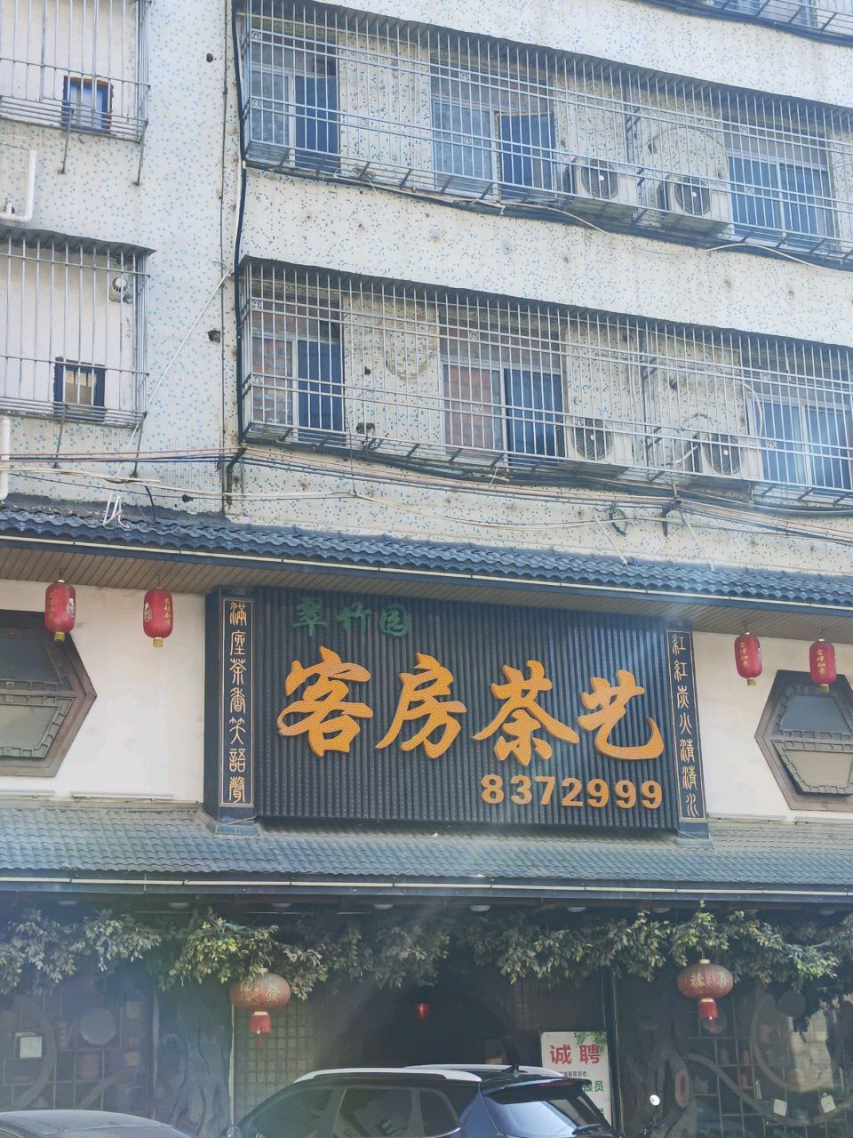 客房茶馆棋牌