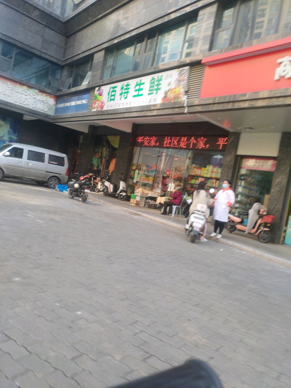 特佰突跄生鲜