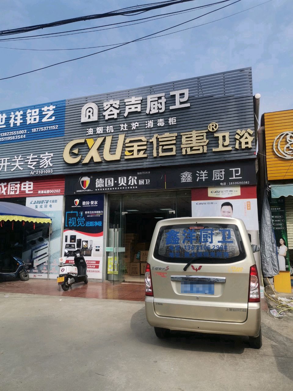 金信惠卫浴(X661店)