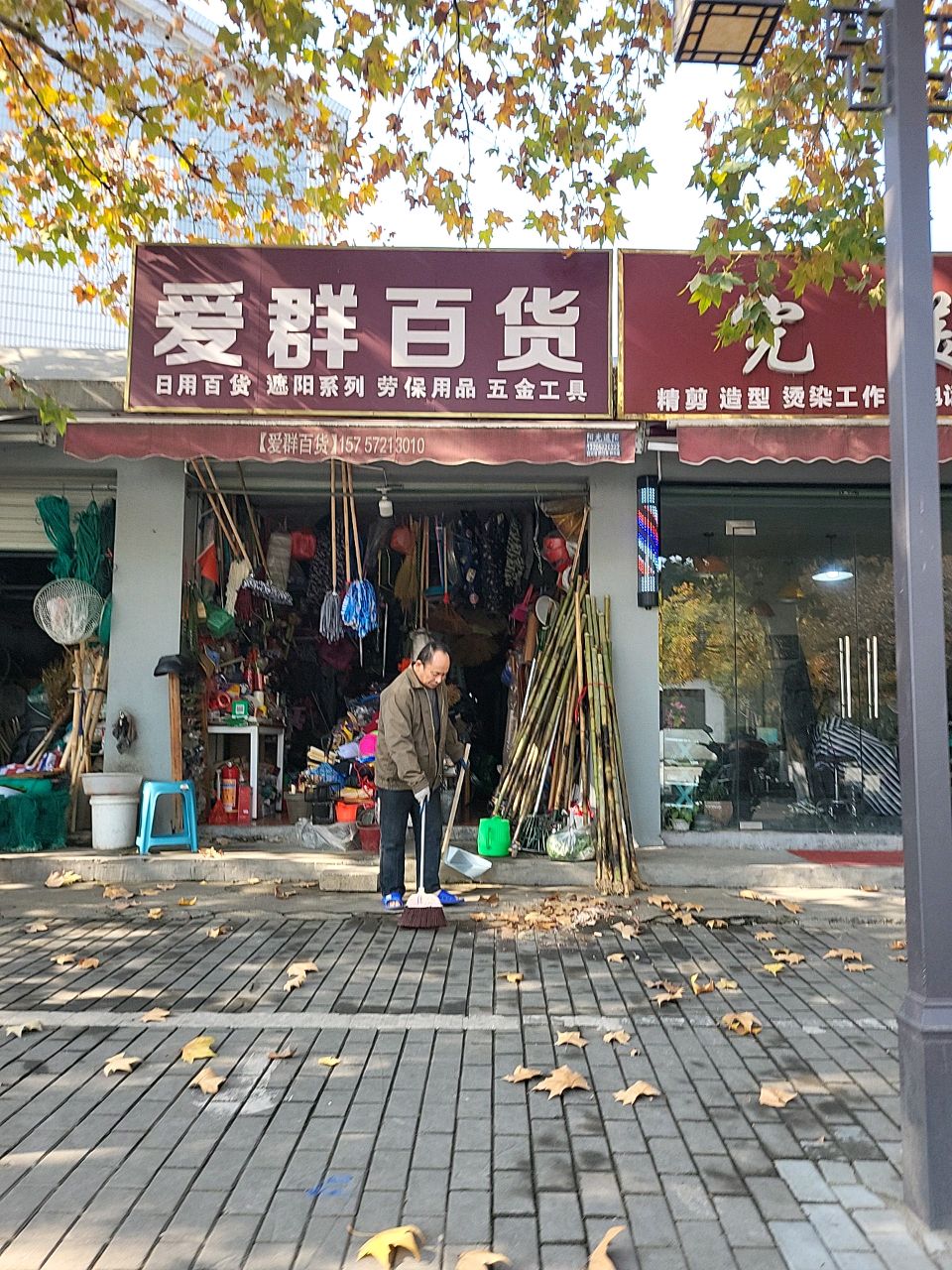 爱群百货