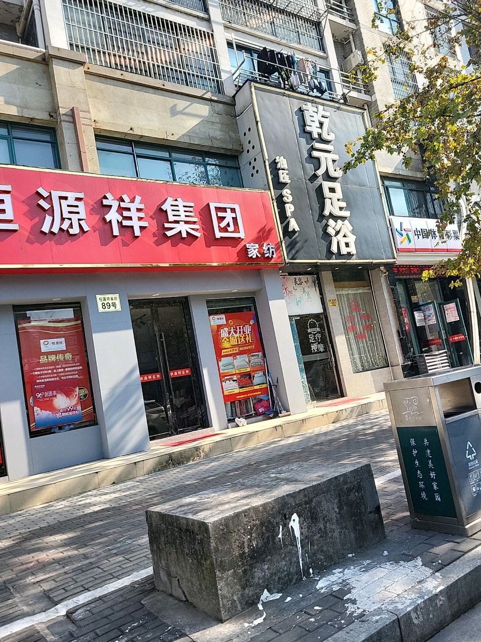 乾元足浴(南浔店)
