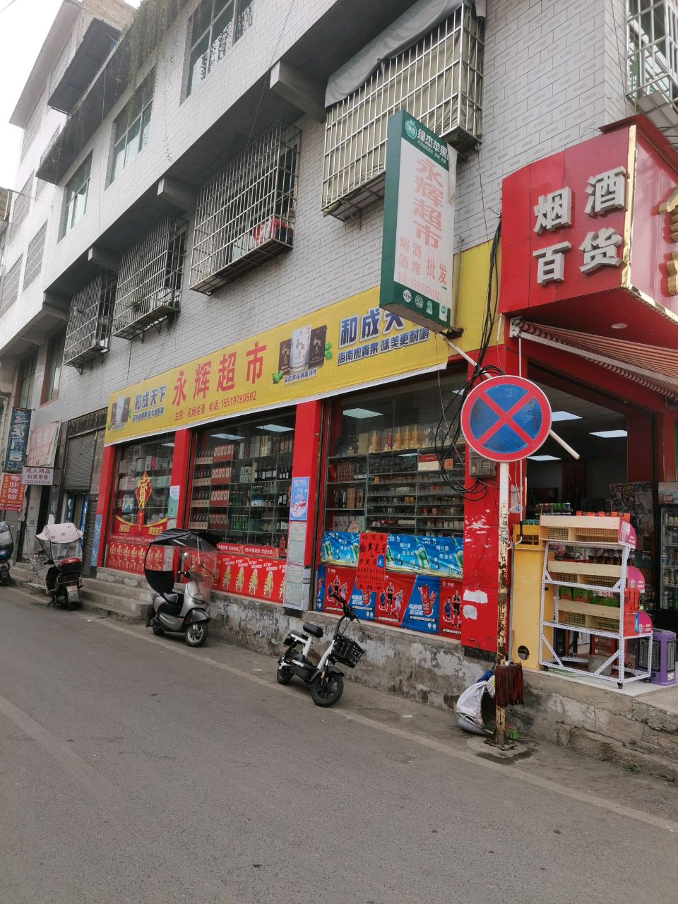 永辉超市(清毕路店)