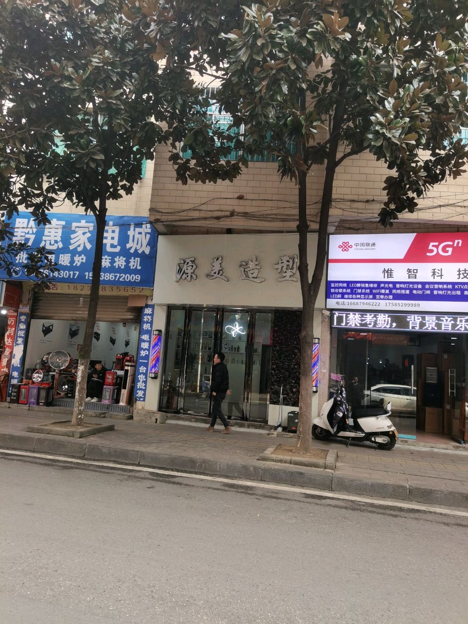 黔惠家电城