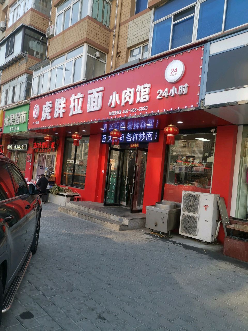 友军商店水果超市