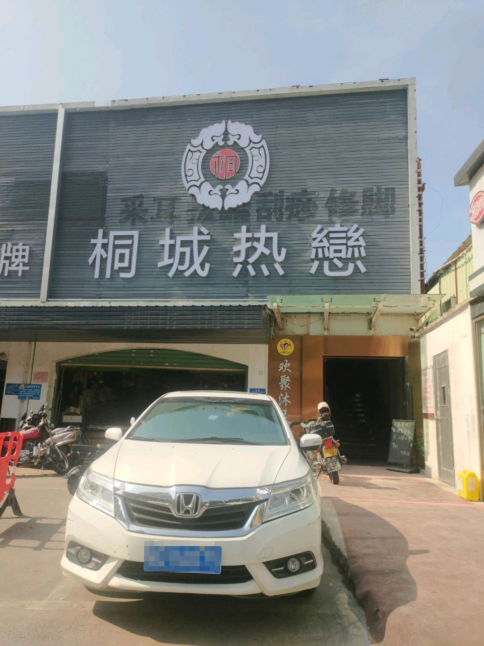 桐城热恋影院足足道头疗采耳(珠江店)
