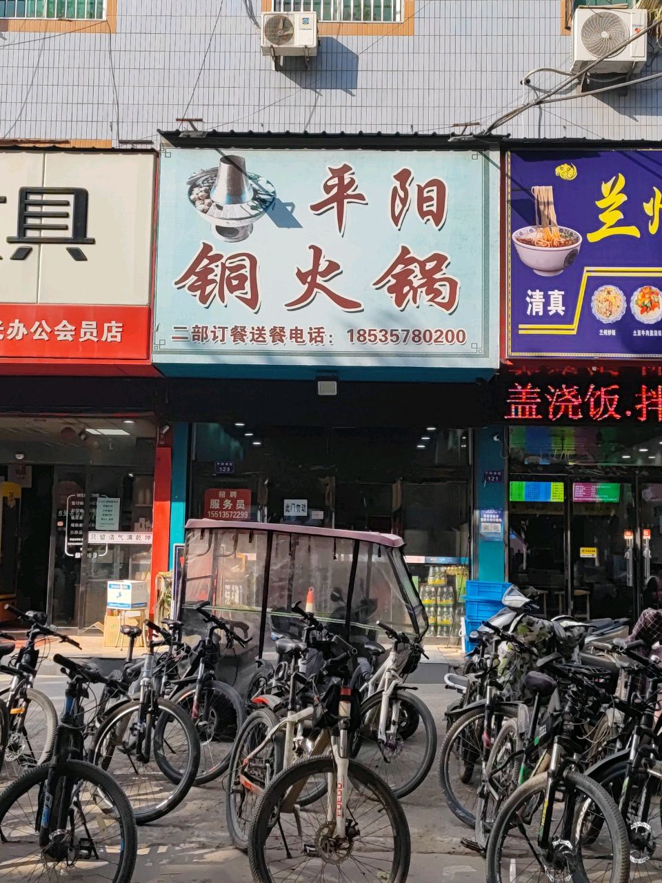 平阳铜火锅(平阳南街店)