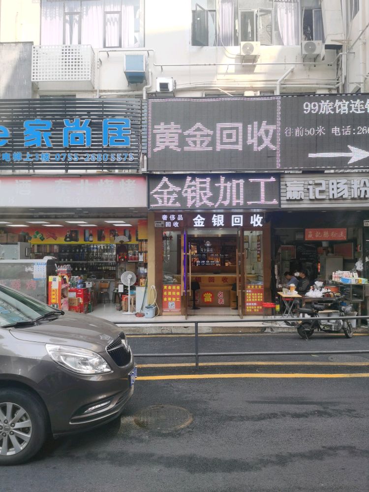 黄金回收