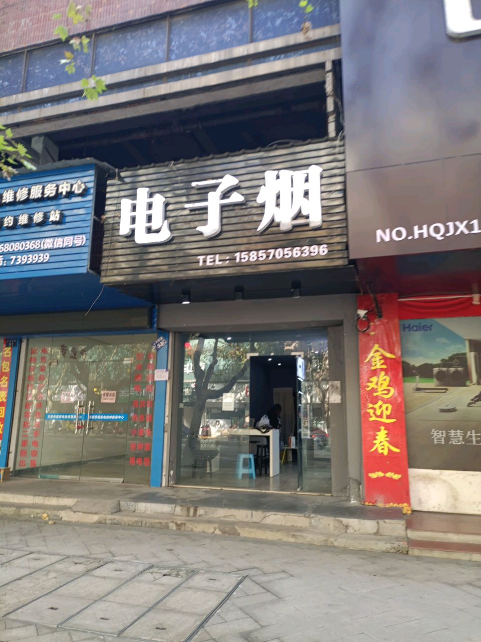 电子烟