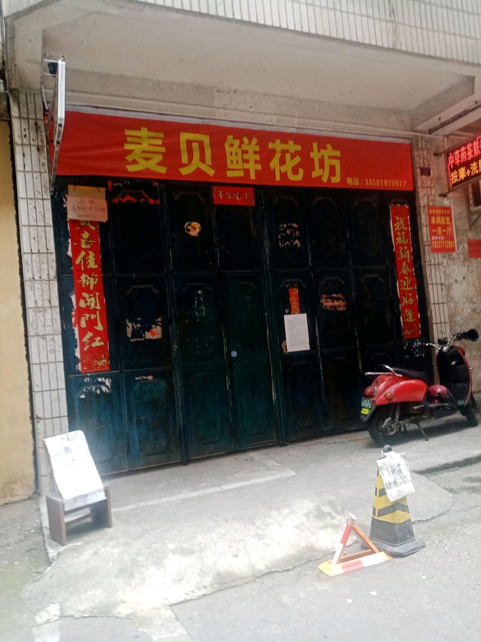 麦贝鲜花坊