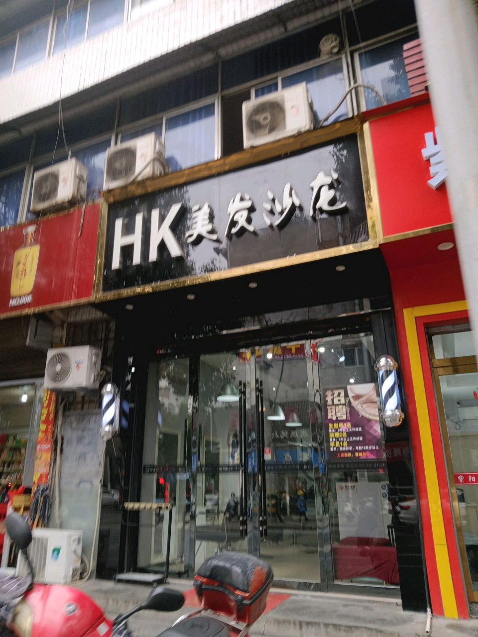 HK美发沙龙