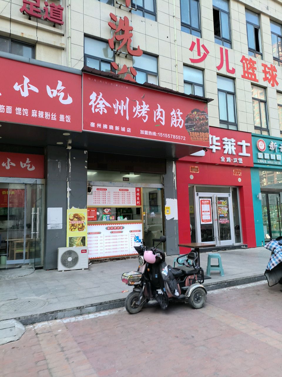 徐州市烤筋(拂晓新城店)