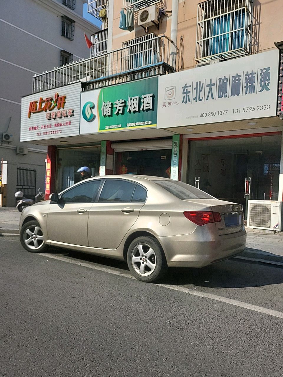 储方烟酒