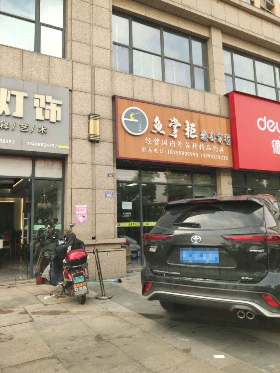 鱼掌柜渔具商行(卓辉海港城店)