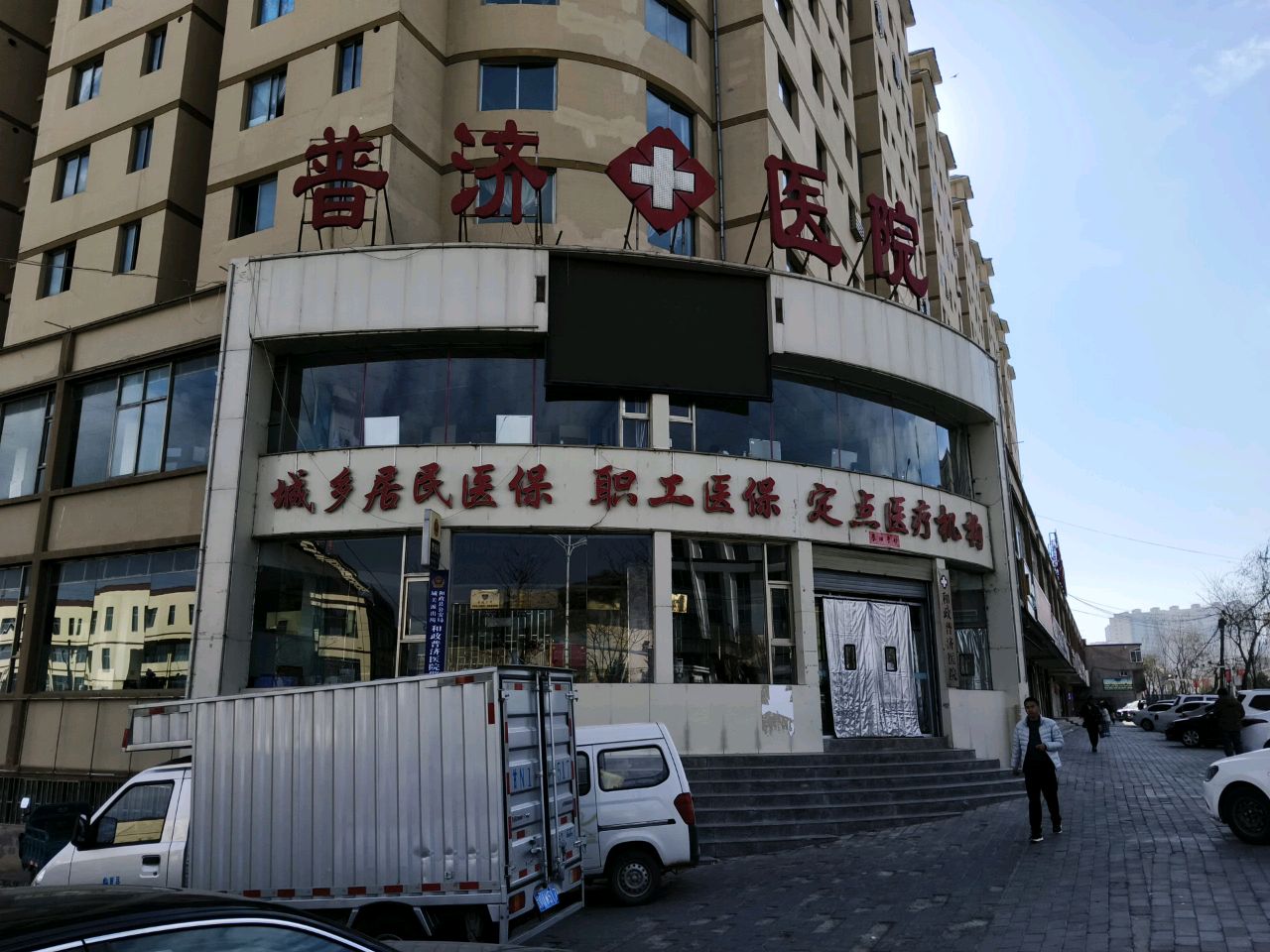 普济医院