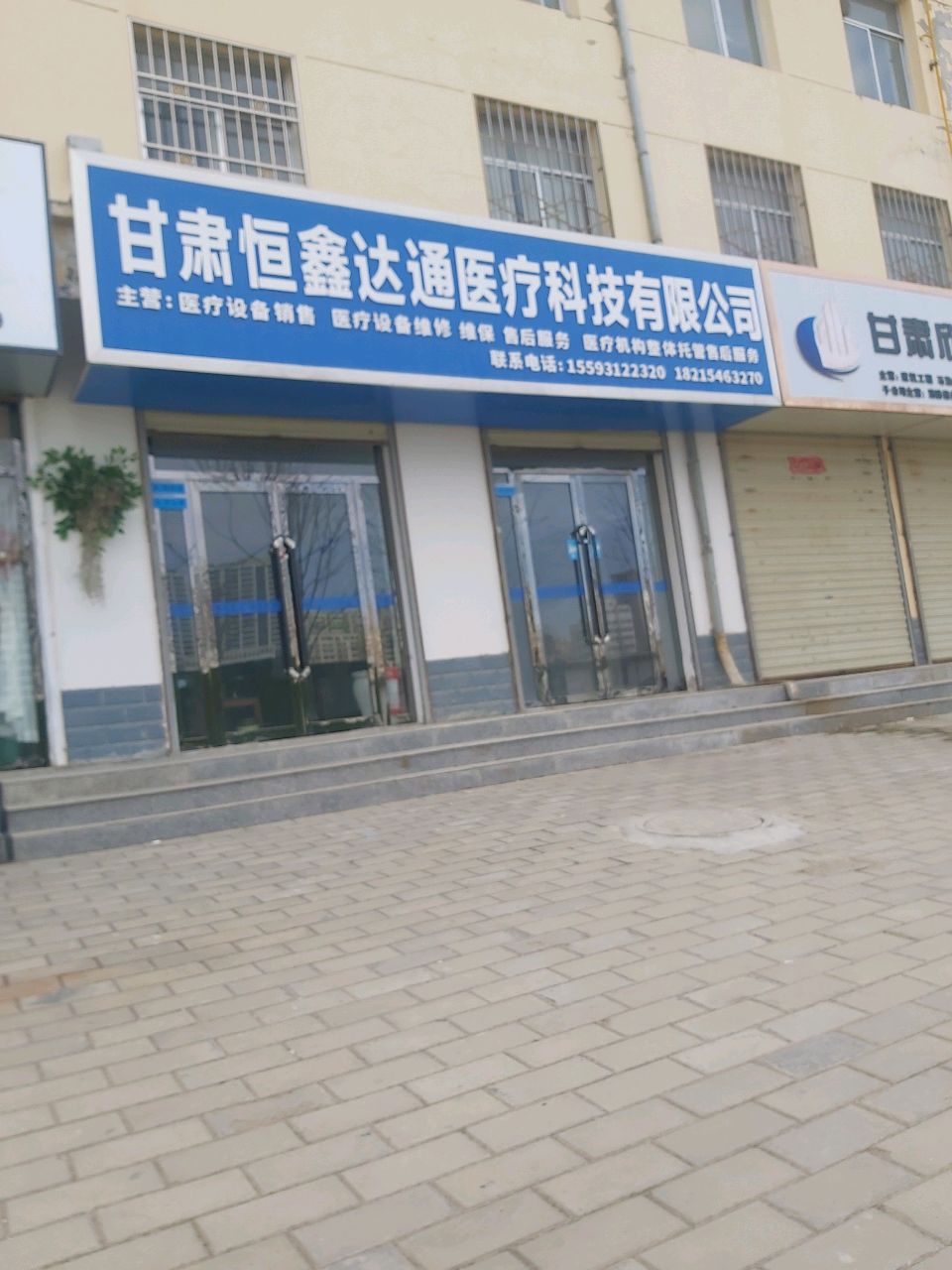 恒鑫达通医疗科技