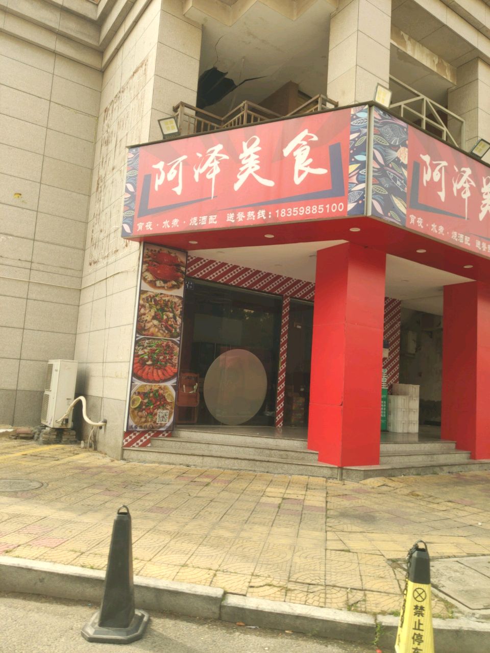 阿泽美食(锦洲瑞苑店)