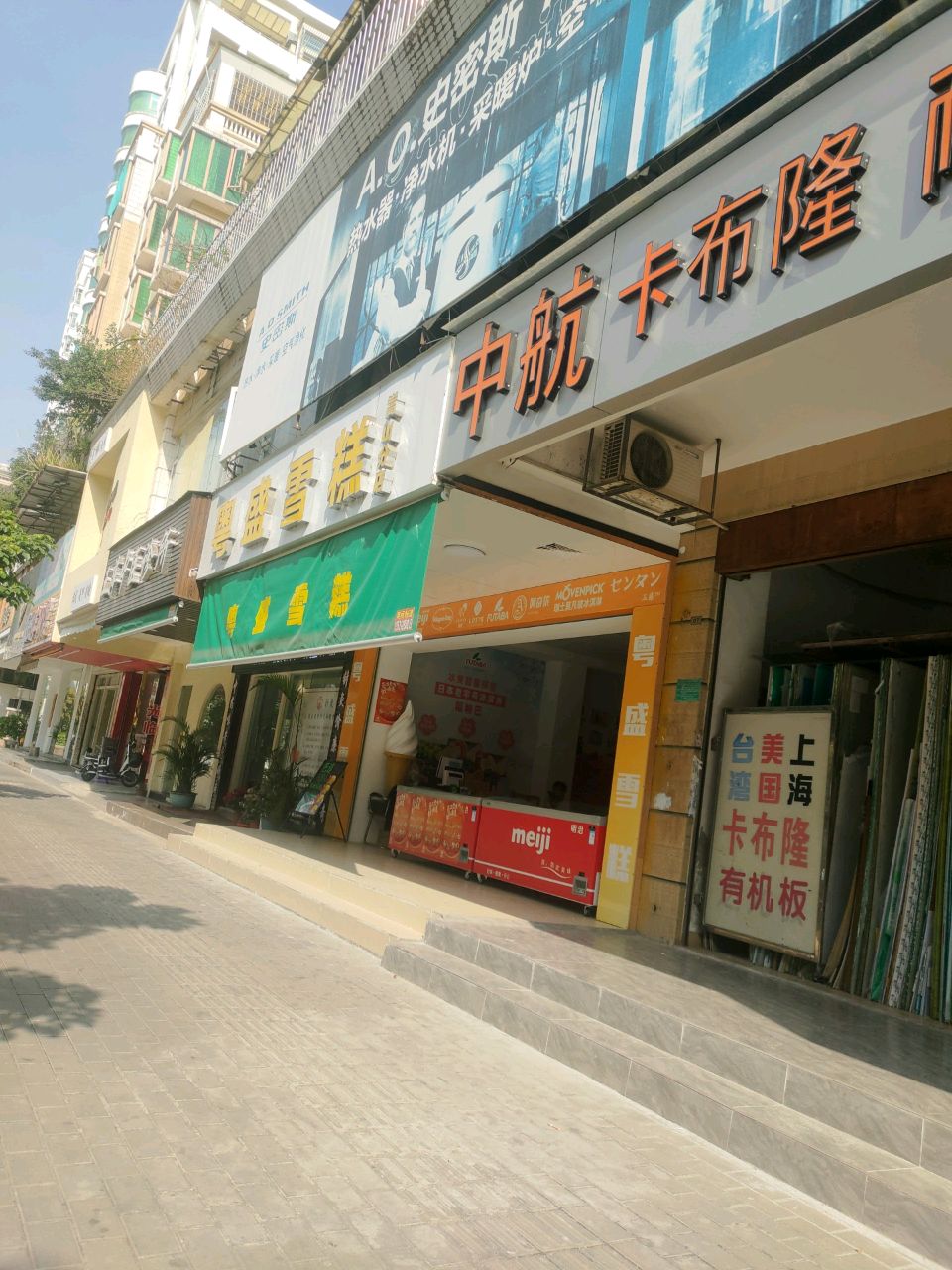 粤盛糕(嵩山南路店)