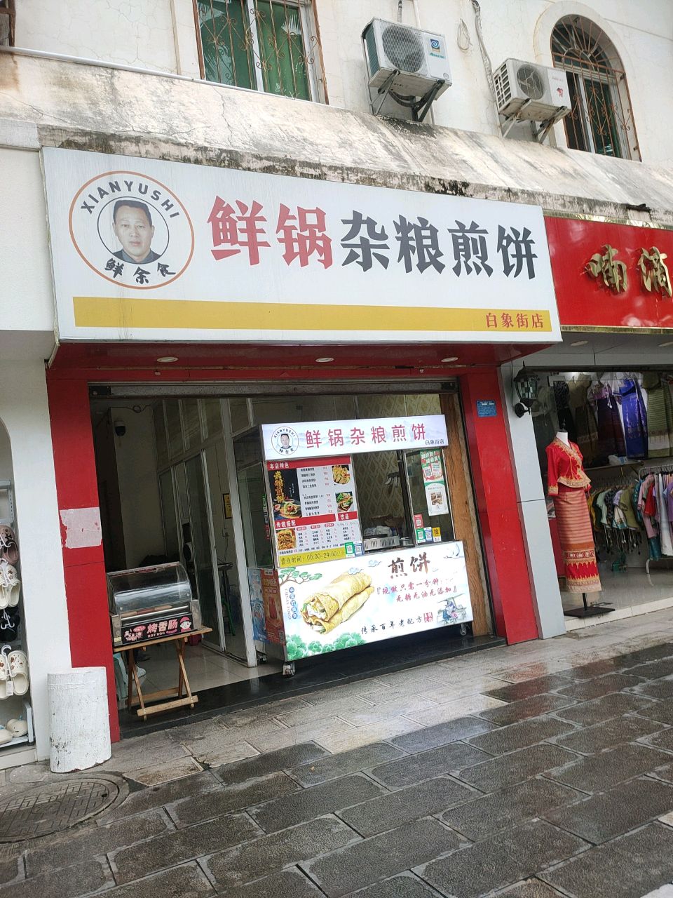 鲜锅杂凉煎饼(白象街店)
