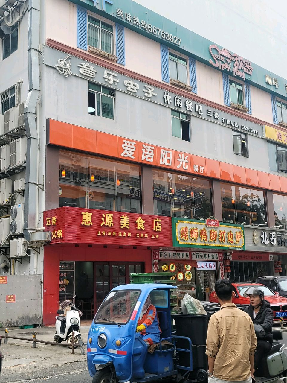 音乐虫子休闲餐吧(五指山路店)