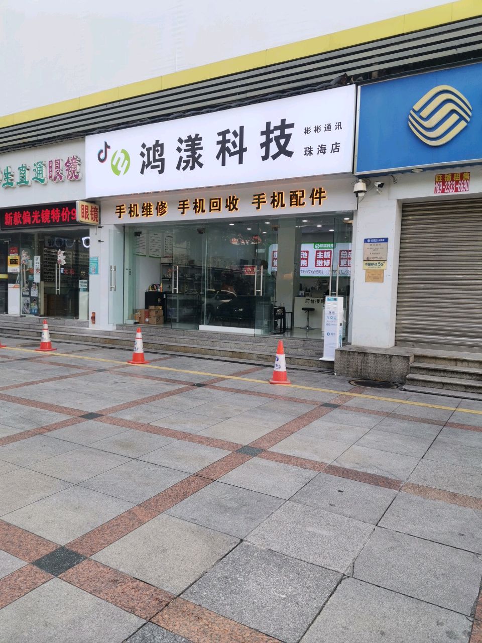 鸿漾科技(珠海粤华路店)