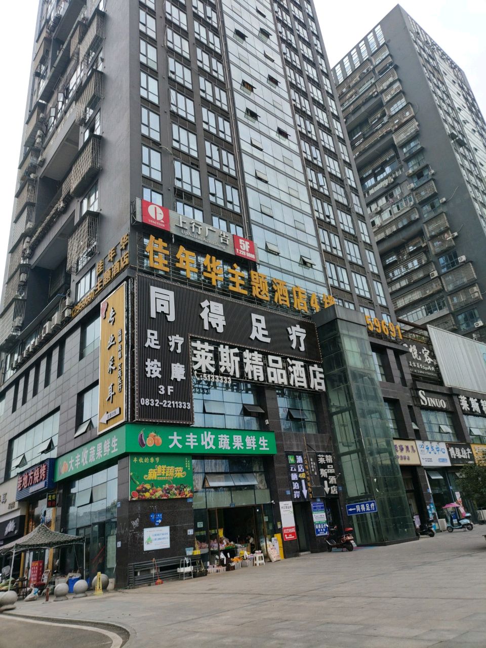 同得足疗(金色夏威夷店)