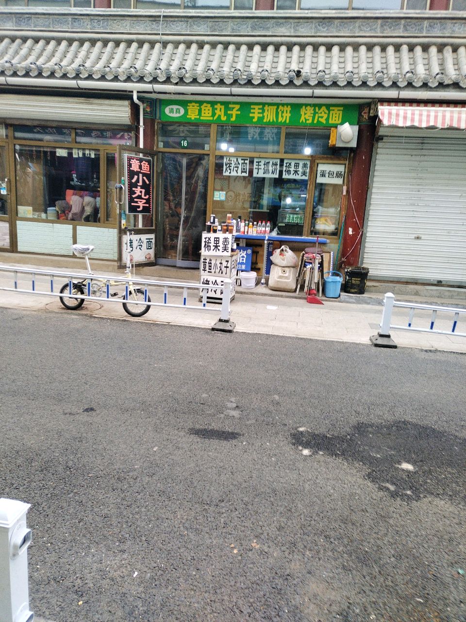 清真章鱼丸子手抓饼烤冷面