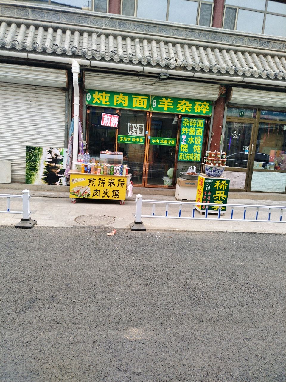 炖肉面羊杂碎