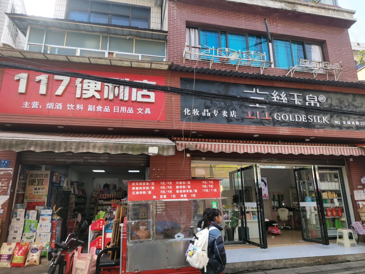 117便利店