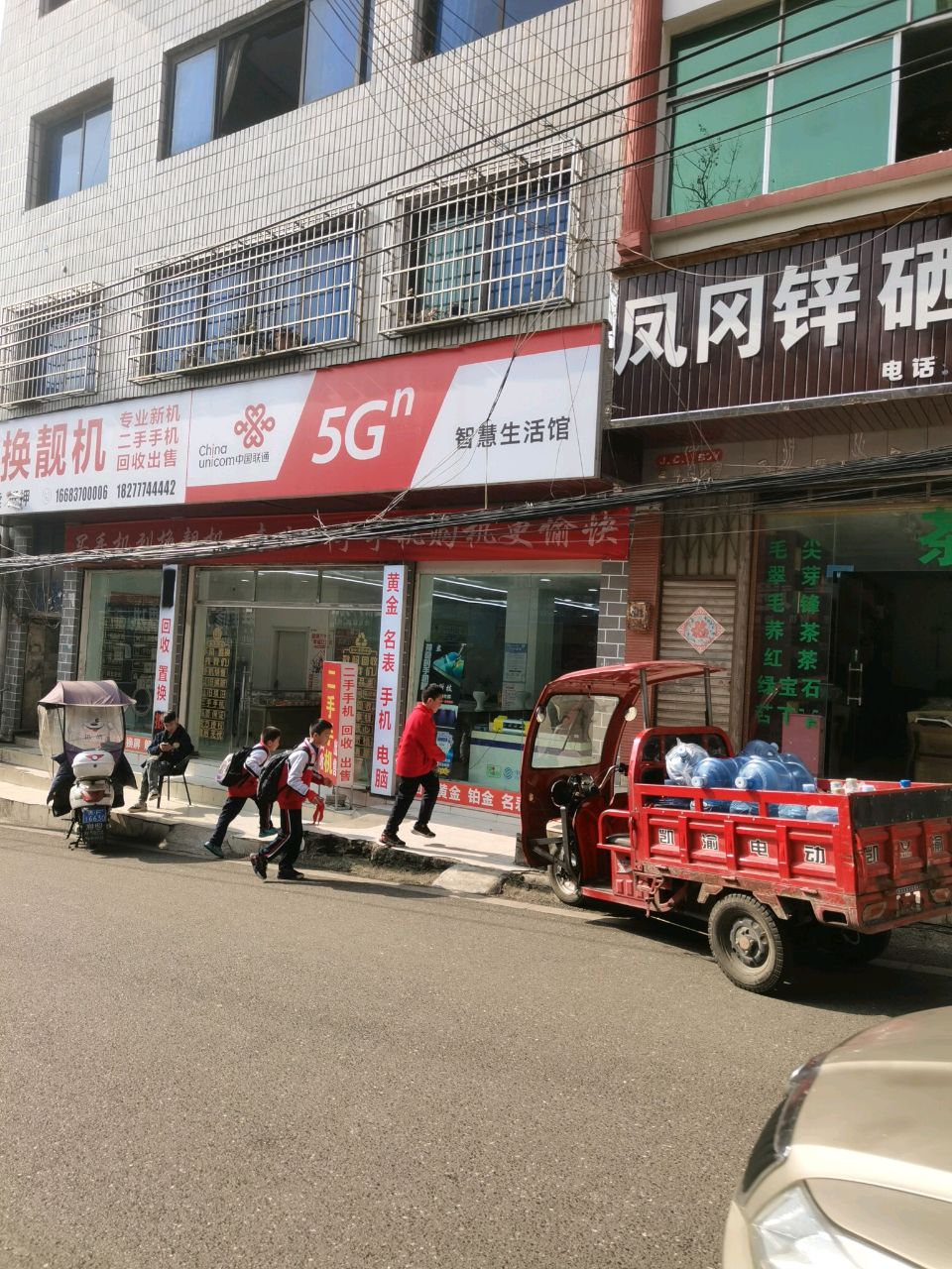 换靓机