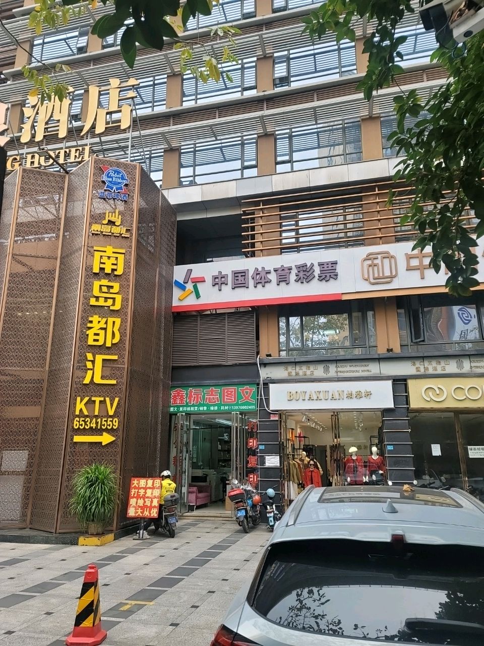 南岛都汇KTV(五指山国际酒店店)