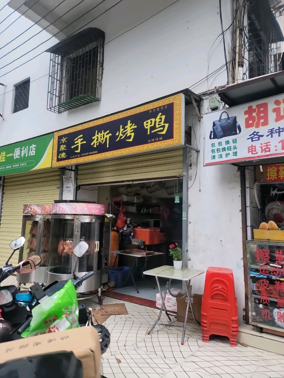 京聚德·手撕烤鸭(美兰店)