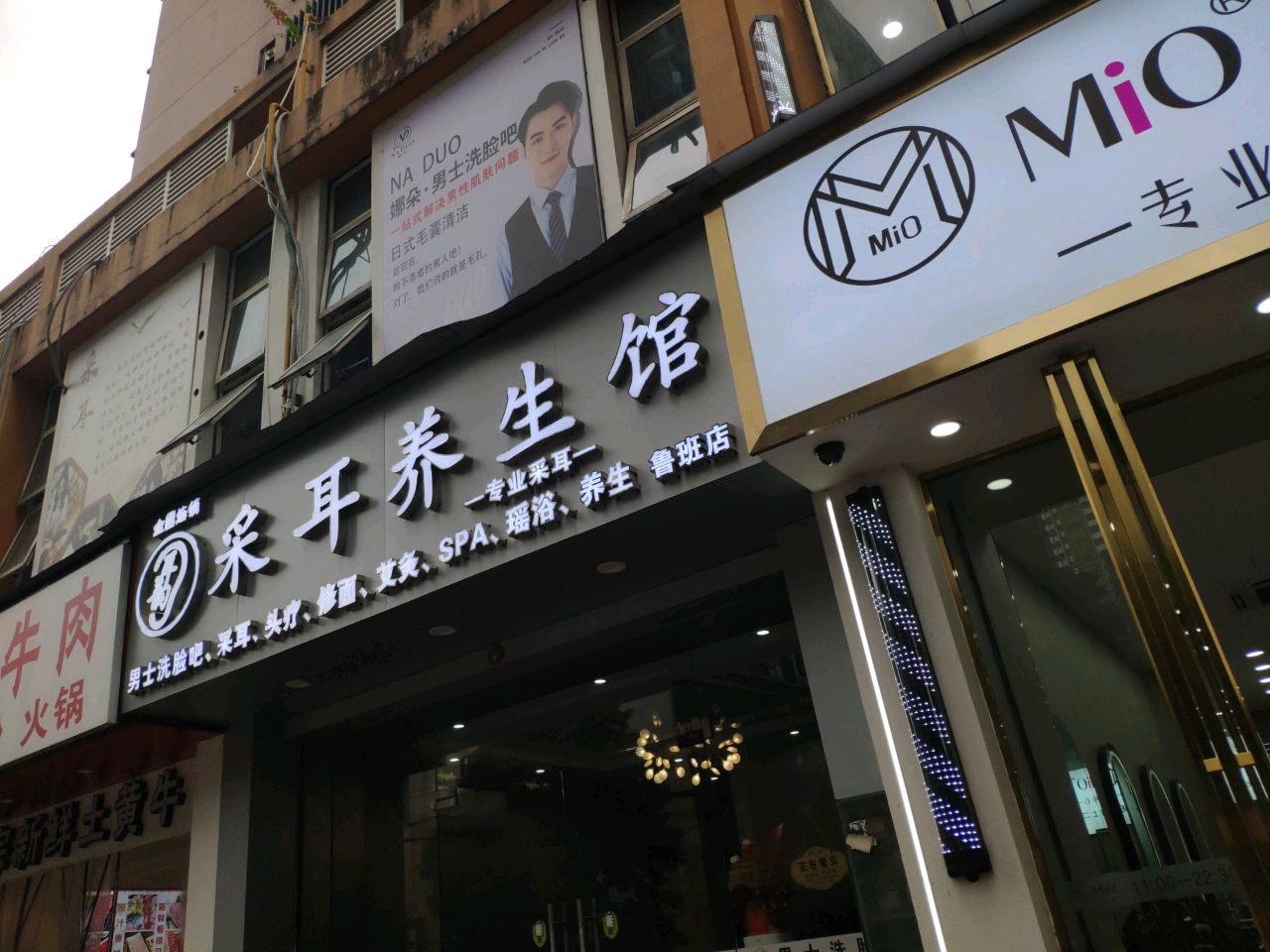 耳妙采耳养生馆(鲁班店)
