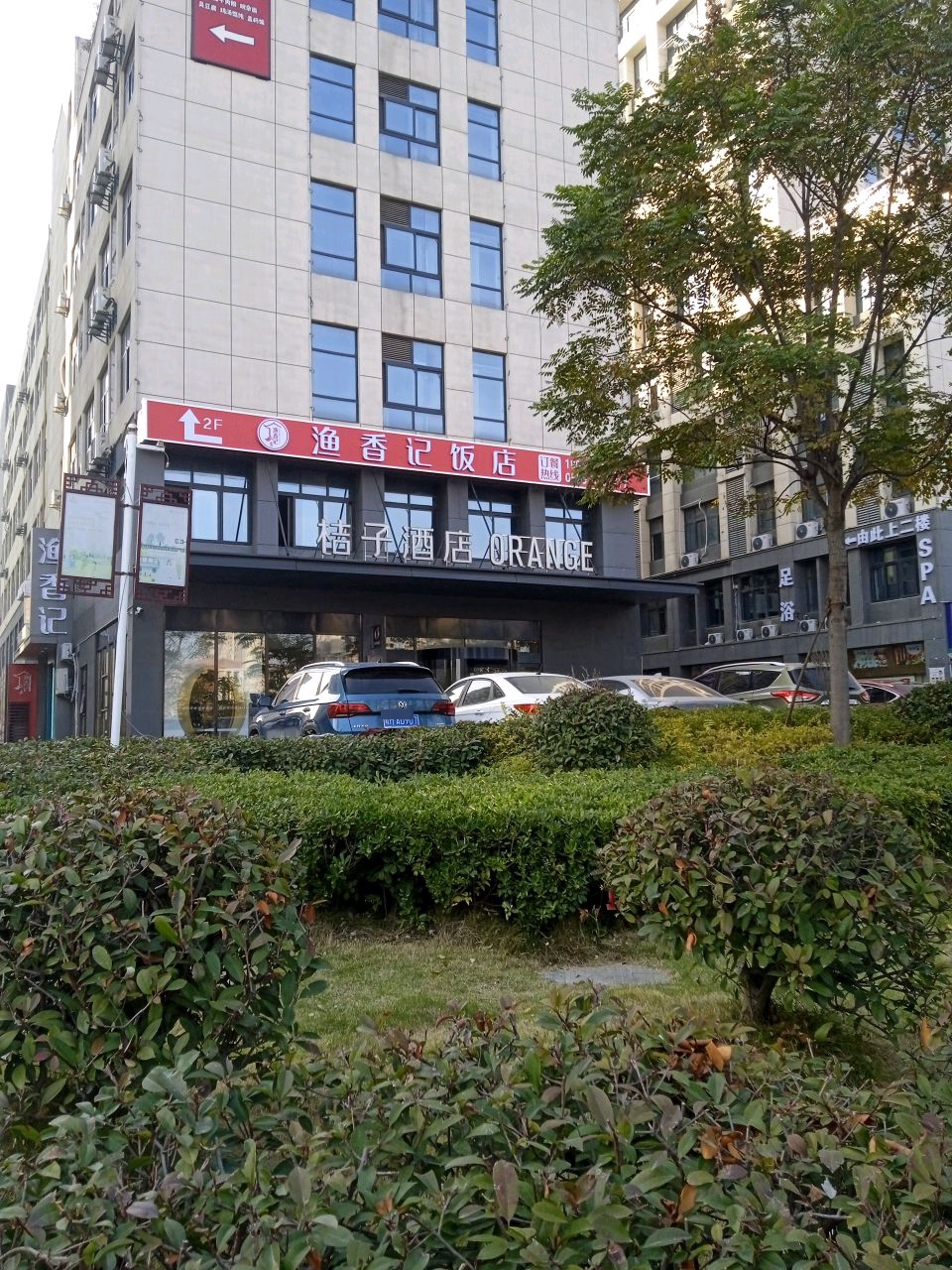 渔香记酒店
