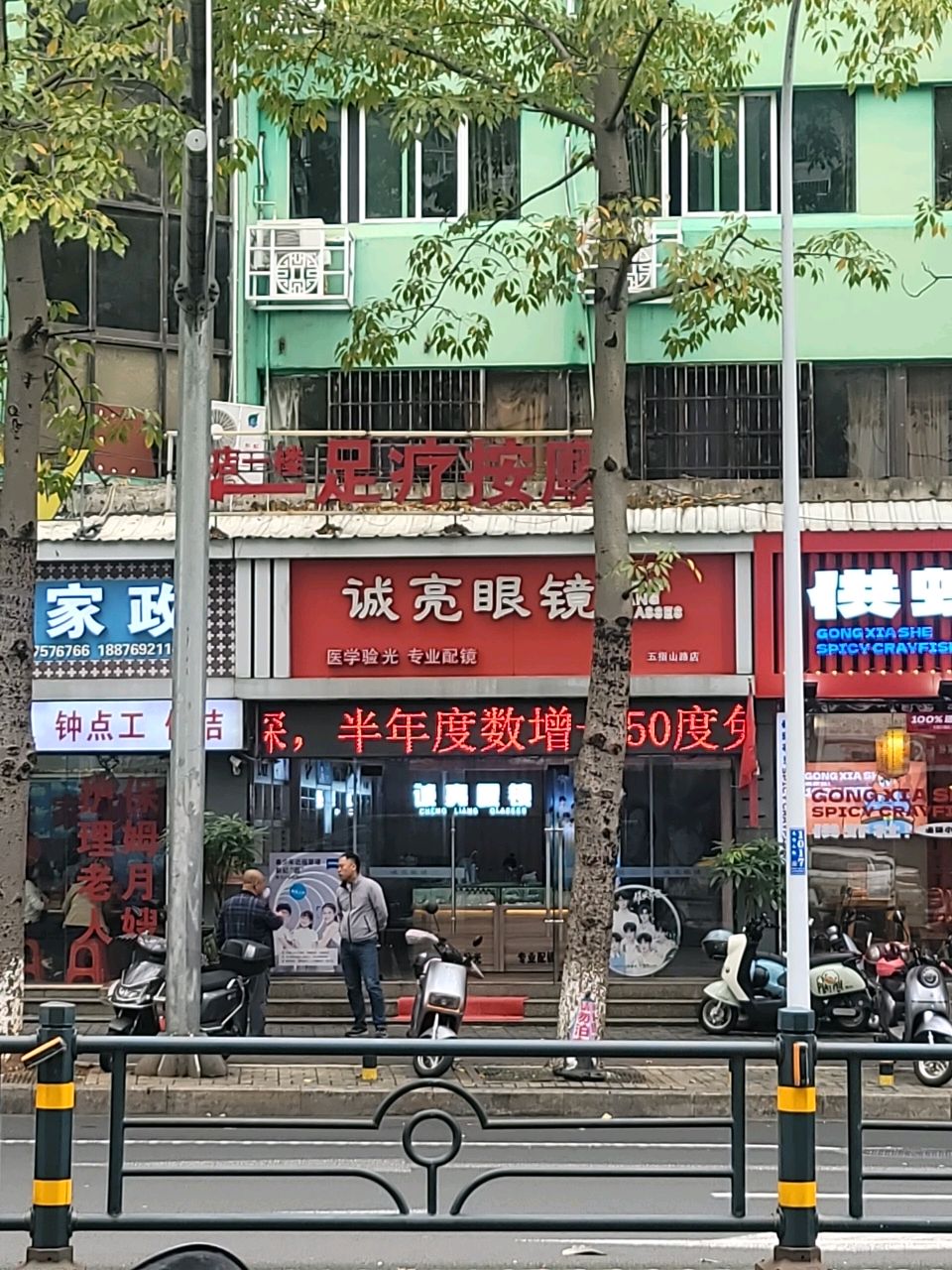 诚亮眼镜(五指山路店)