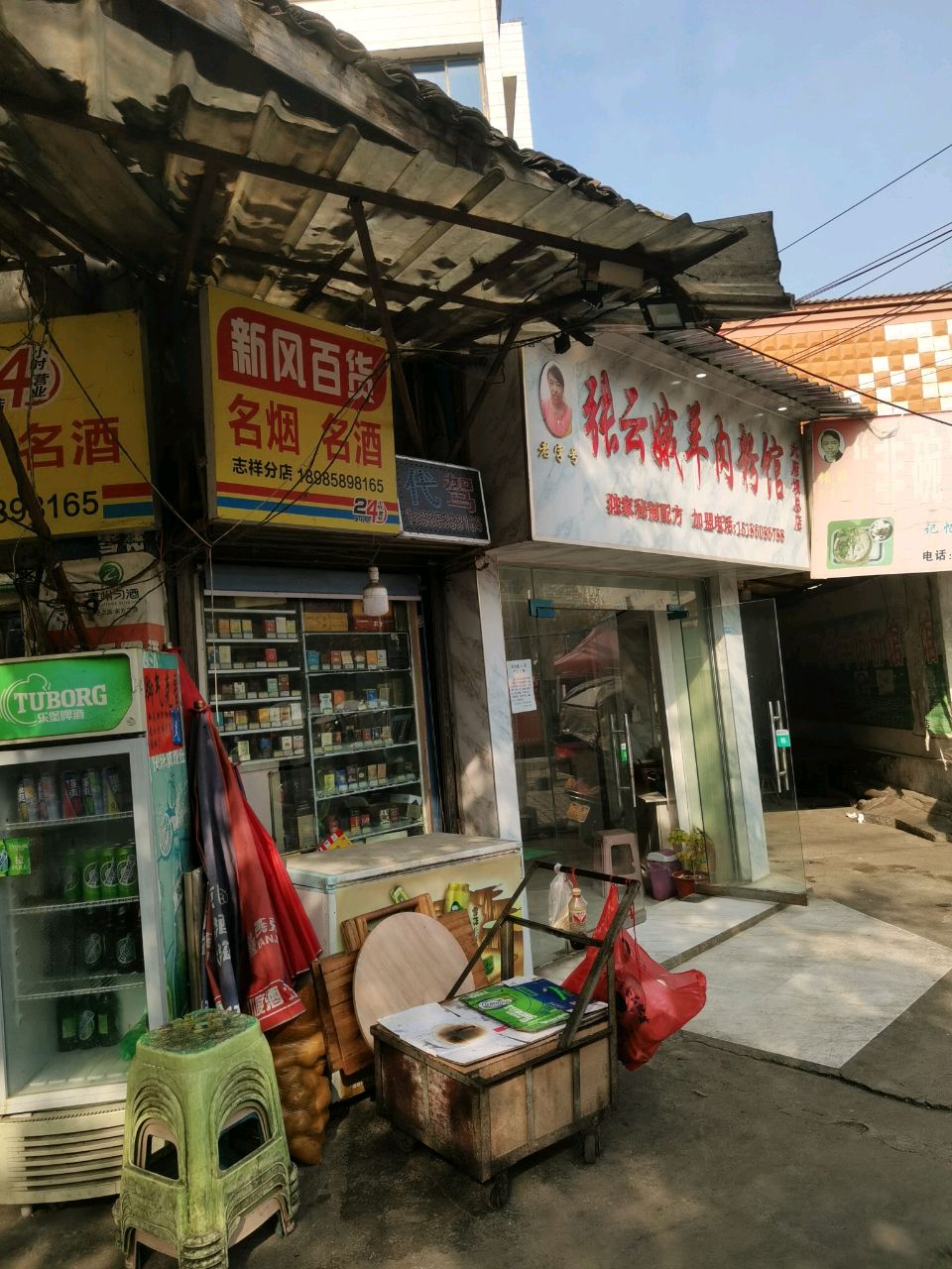 新风百货