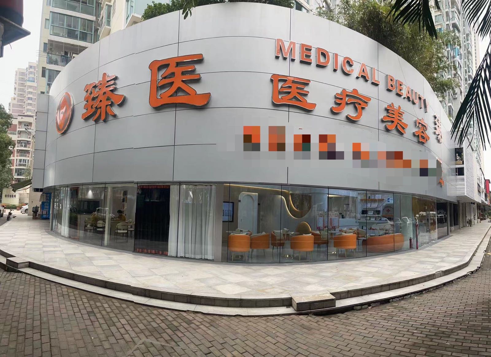 厦门思明臻医医疗美容