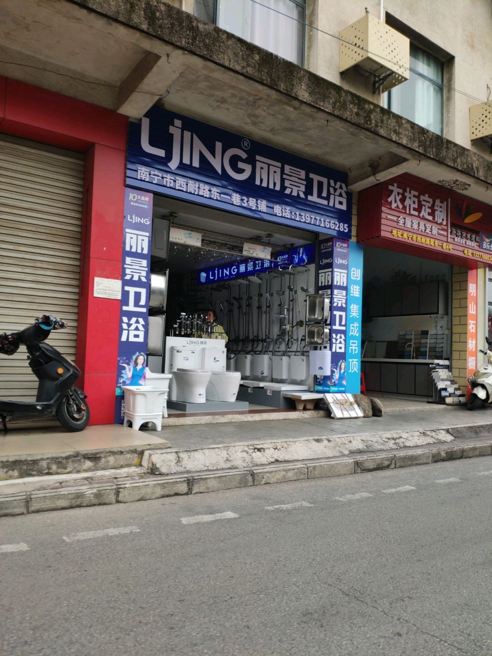 丽景卫浴(鲁班路东一巷店)