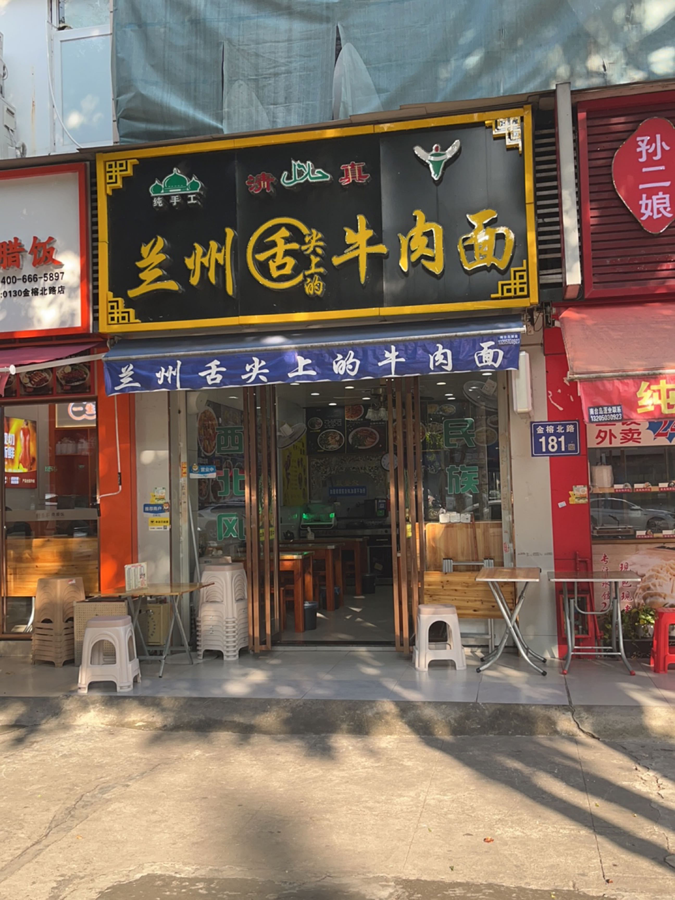 清真兰州舌尖上的牛肉面(金山明珠百利康花园店)