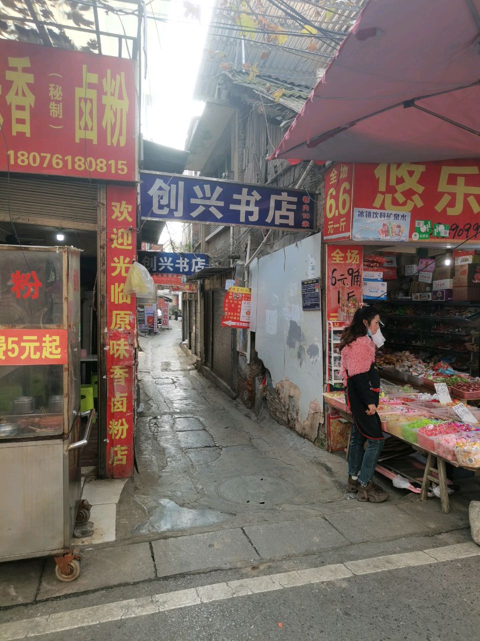 创兴书店