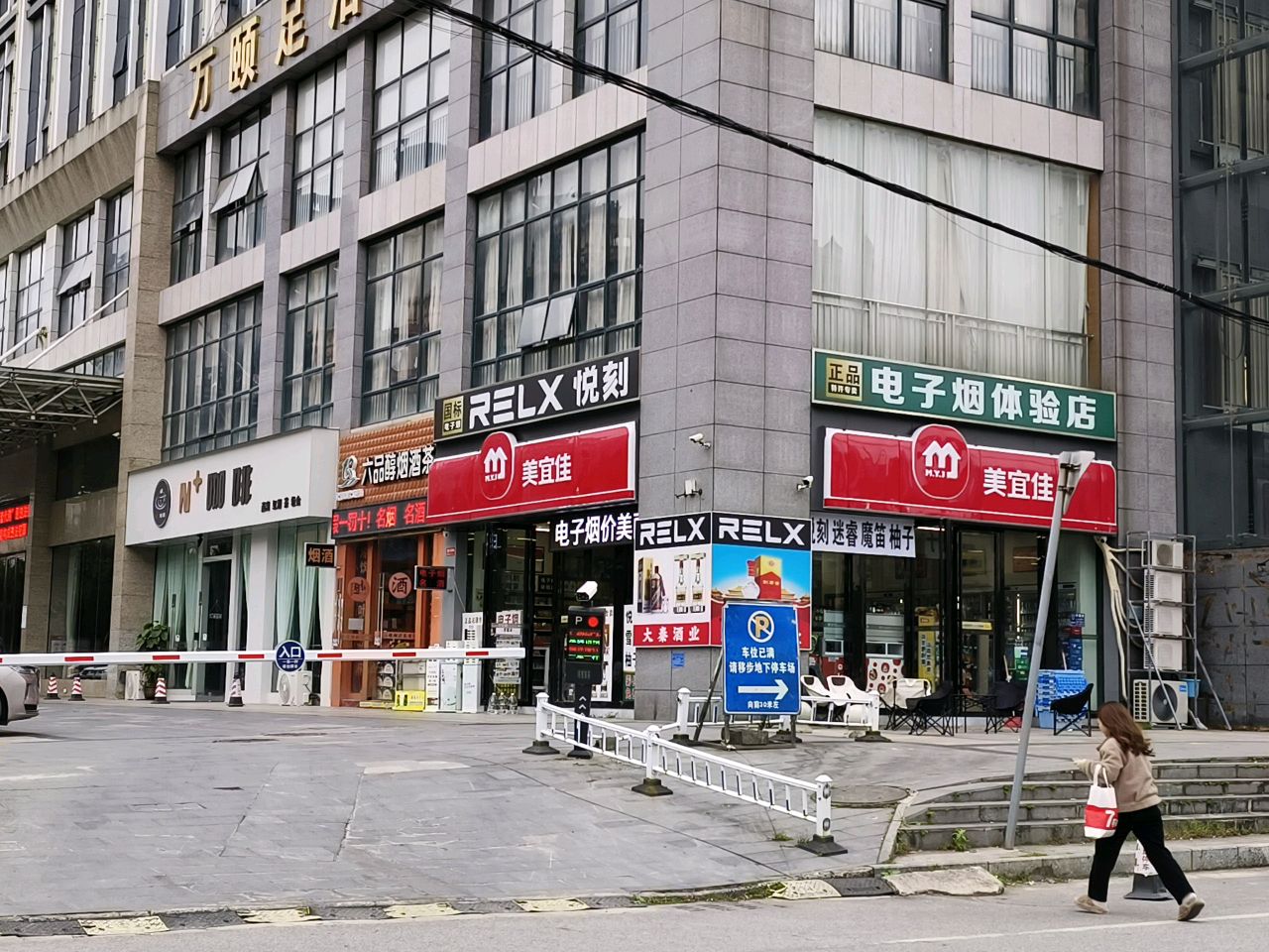 电子烟体验店