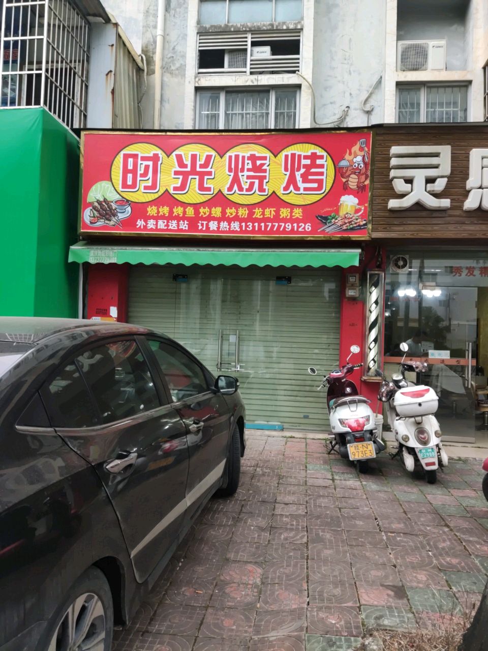 时光烧烤(豚城之光小区店)